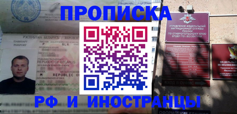 прописка регистрация в Северной Осетии