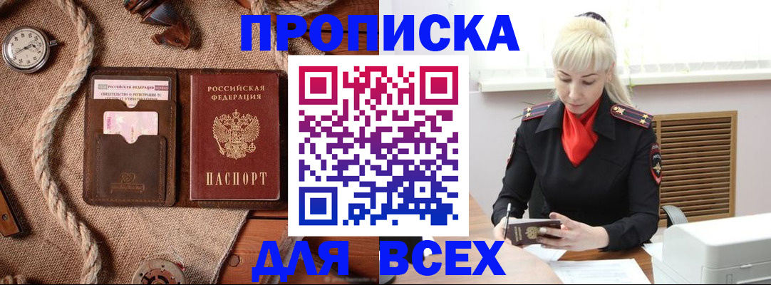 прописка гарантия в Северной Осетии